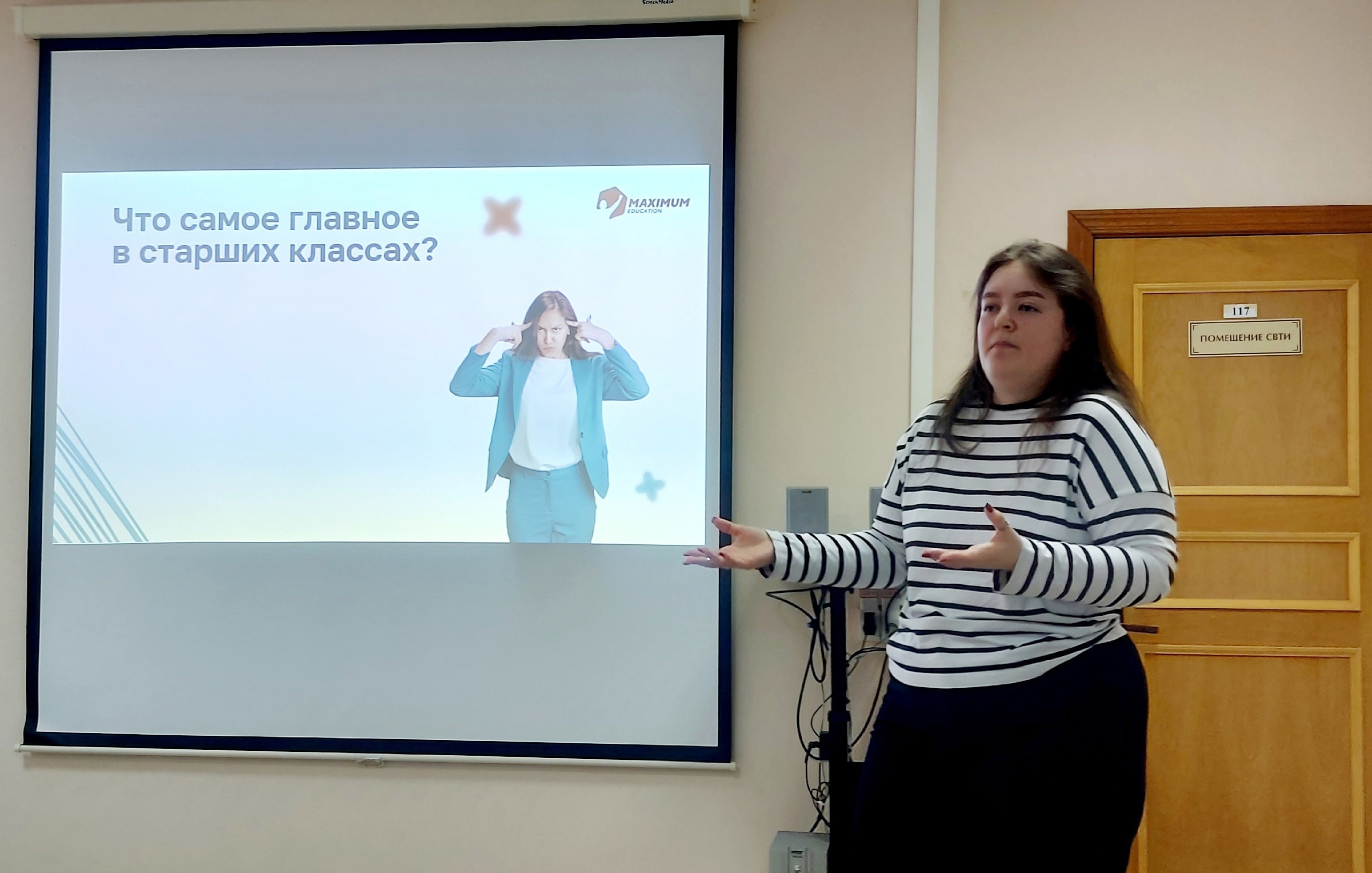 Встреча с экспертом по профориентации образовательного центра «МAXIMUM education».
